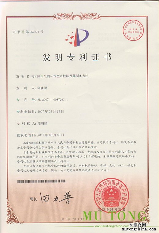 除甲醛的環(huán)保型水性漆及其制備方法