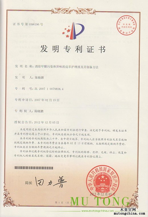 消除甲醛污染和異味的皮革護理液及其制備方法