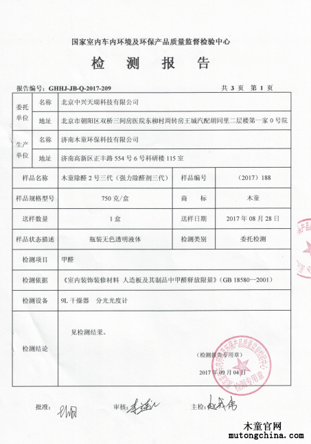 檢測報(bào)告內(nèi)容