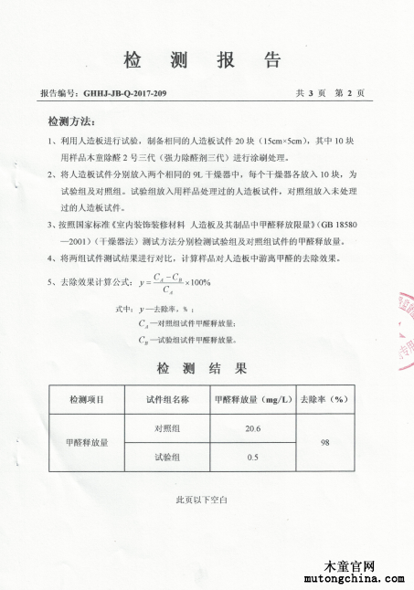 檢測報(bào)告附頁